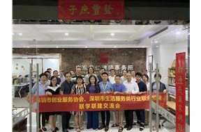 深圳市创业服务协会“互学互访，共促发展”第十四站——走进鼎智集团