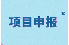2022年深圳市智能化改造项目申报指南