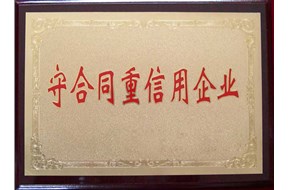守合同重信用企业怎么办理？