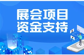 2021年深圳市品牌展会认定申报指南