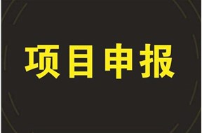 2021年深圳南山区招商和宣传推介活动资助项目备案申报指南