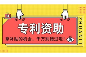 2020年深圳市知识产权项目(专利、商标、版权奖)配套奖励申报指南