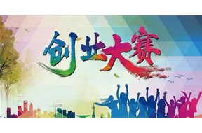 2020年深圳龙华区创新创业大赛奖励申报指南