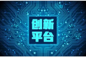 2021年深圳光明区科技创新平台资助申报指南