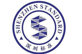 2021年深圳宝安区深圳标准认证配套奖励申报指南