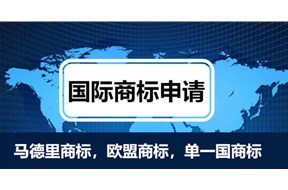 如何办理国际商标注册？