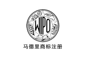 如何办理马德里商标注册？