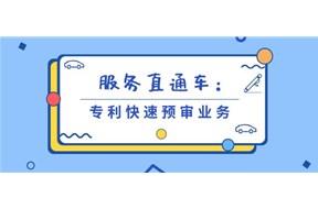 专利极速授权！深圳知识产权?；ぶ行淖ɡ焖僭ど笠滴? /></a>
                        </div>
                        <div   id=