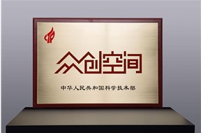 2021年深圳高新技术产业园区众创空间补贴申报指南