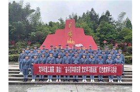 “奋斗百年新征程，党史学习新起航”红色教育学习活动
