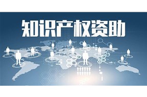 2021年深圳市著作权登记资助项目申报指南