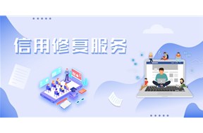 企业信用修复是真的吗？