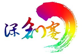 2021年第十三届中国深圳创新创业大赛正式启动