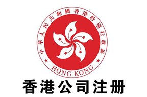 香港公司注册资本多少有什么关系？