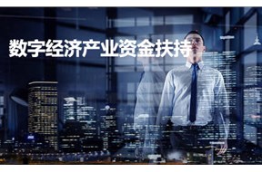 2022年深圳市数字经济产业链关键环节提升扶持计划申报指南