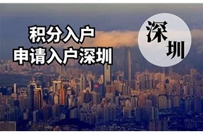 深圳入户新规—发明专利加分30！