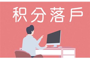 【加分神器】发明专利入深户加分30！