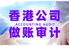 香港公司审计需要哪些资料？