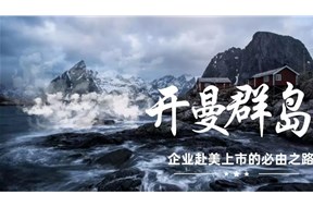 开曼公司注册需要哪些条件？