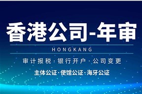 香港公司年审可以自己去弄吗？