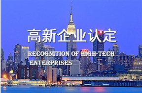 2025年广州市国家高新技术企业认定申报指南