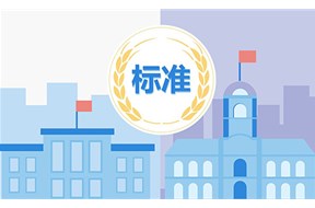 国家标准定制和参编的区别是什么？