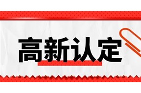 2022年惠州高新技术企业认定专利要求是什么？