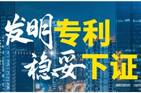 深圳发明专利申请流程详解