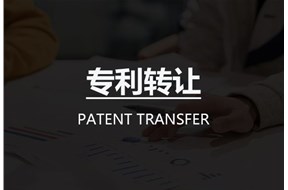  专利购买流程是什么？