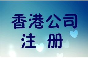 香港公司注册证书和商业登记证的区别是什么？