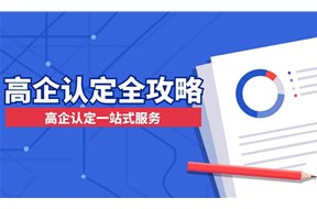 2025年惠州市高新技术企业认定申报指南