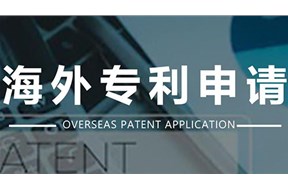 国外专利申请途径都有哪些？