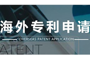 如何进行国际专利申请？