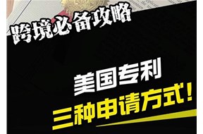美国专利申请渠道有哪些？