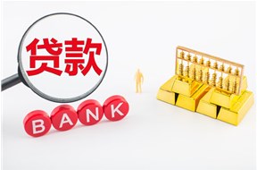 高新技术企业、专精特新企业贷款政策解读