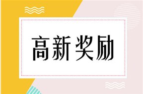 2025年深圳龙华区高新技术企业补贴有哪些？