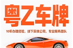 粤港两地车牌办理有哪些好处？